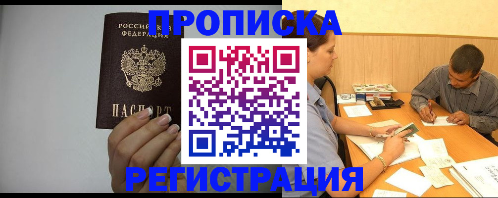 прописка иностранных граждан в Кумертау