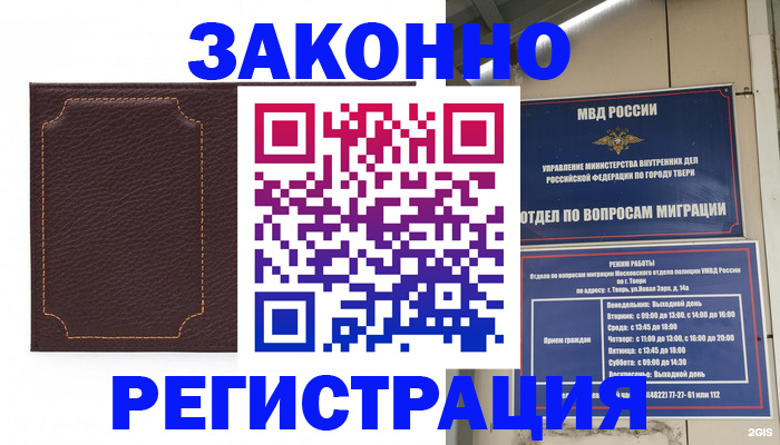 временная регистрация законно в Кумертау
