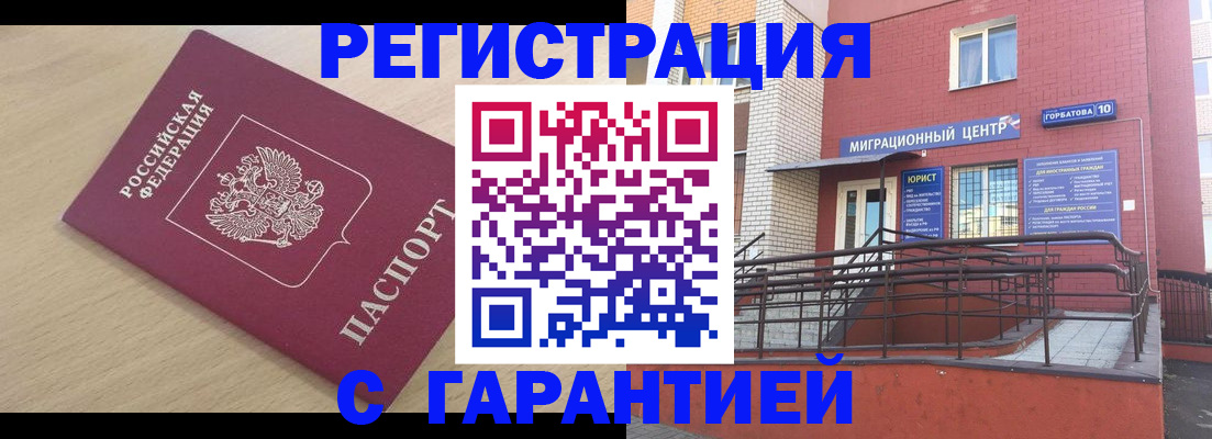миграционный учет в Кумертау